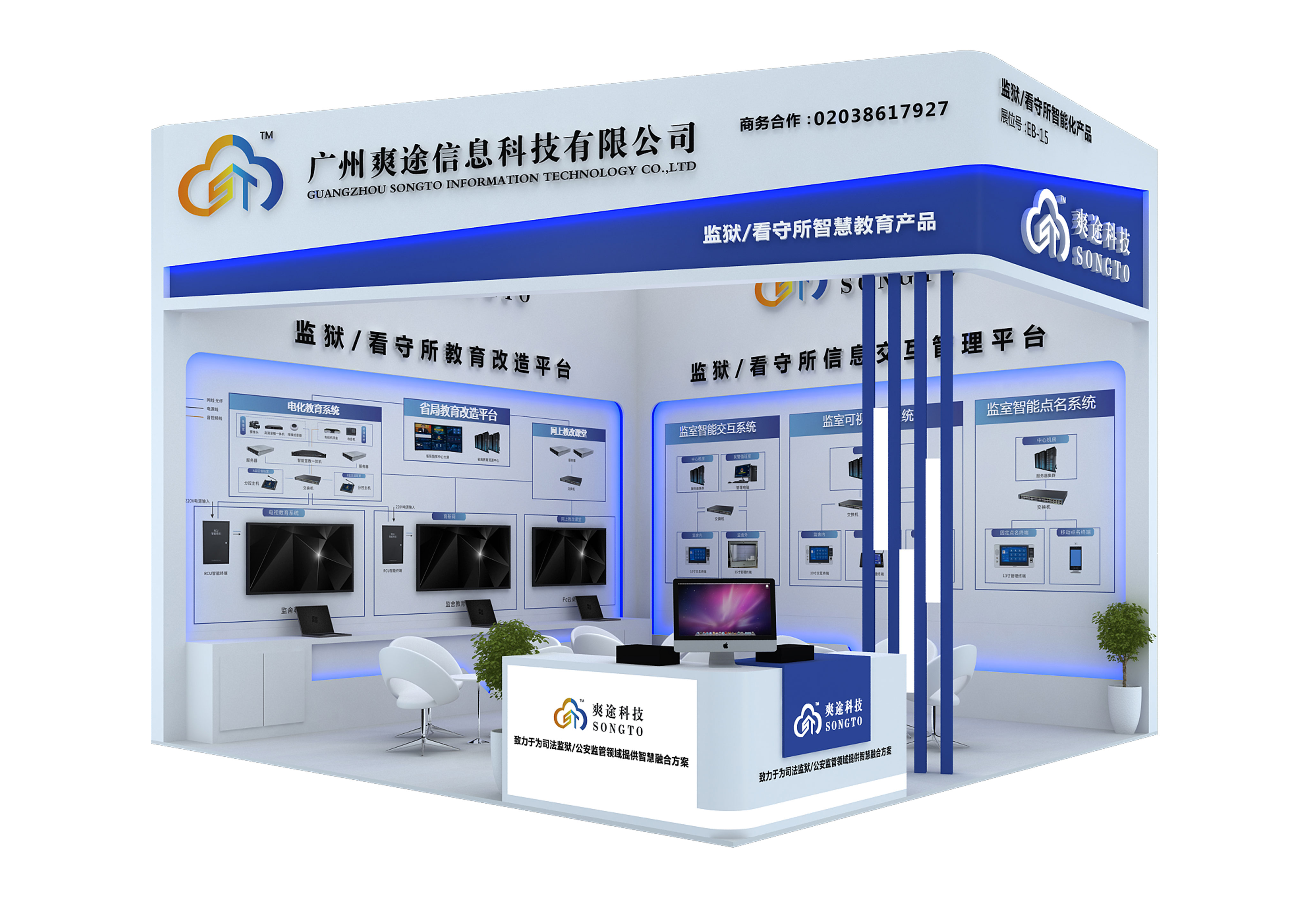 爽途亮相2020全國(guó)政法智能化建設(shè)技術(shù)裝備及成果展，以信息技術(shù)服務(wù)賦能政法現(xiàn)代化